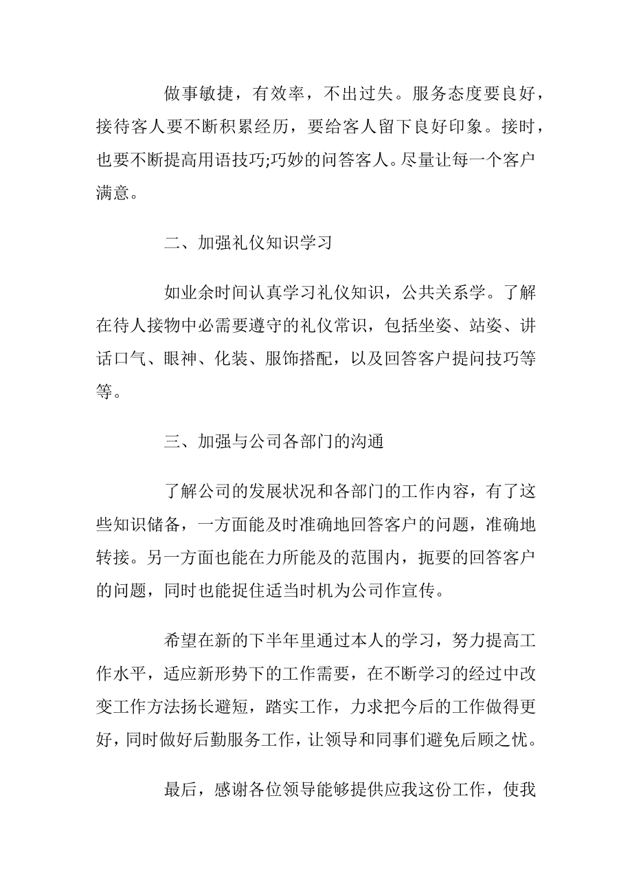 前台下半年工作计划2021范例.docx_第2页