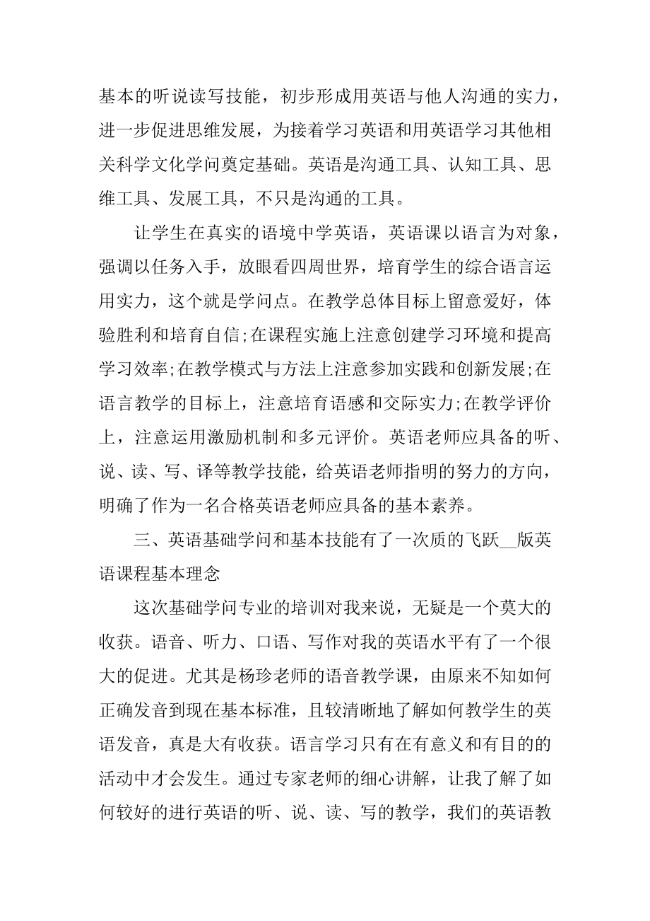 暑假英语培训心得体会十篇最新.docx_第2页