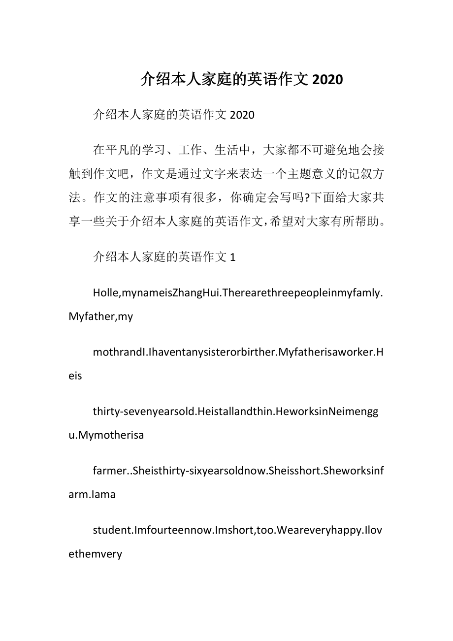 介绍本人家庭的英语作文2020.docx_第1页