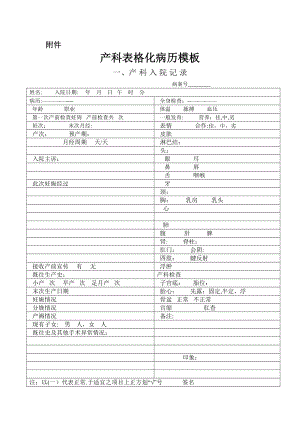 产科表格化病历模板.doc