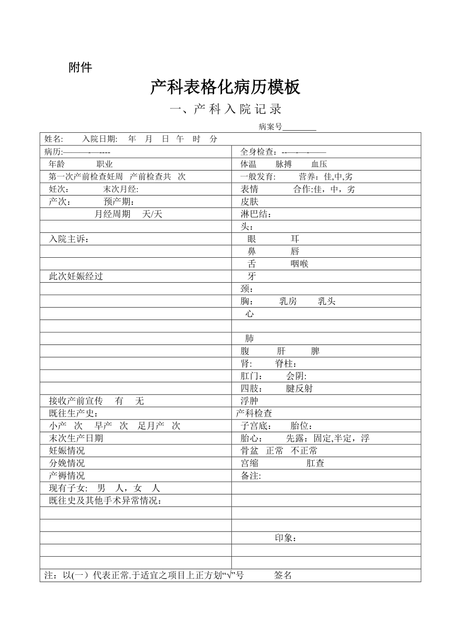 产科表格化病历模板.doc_第1页