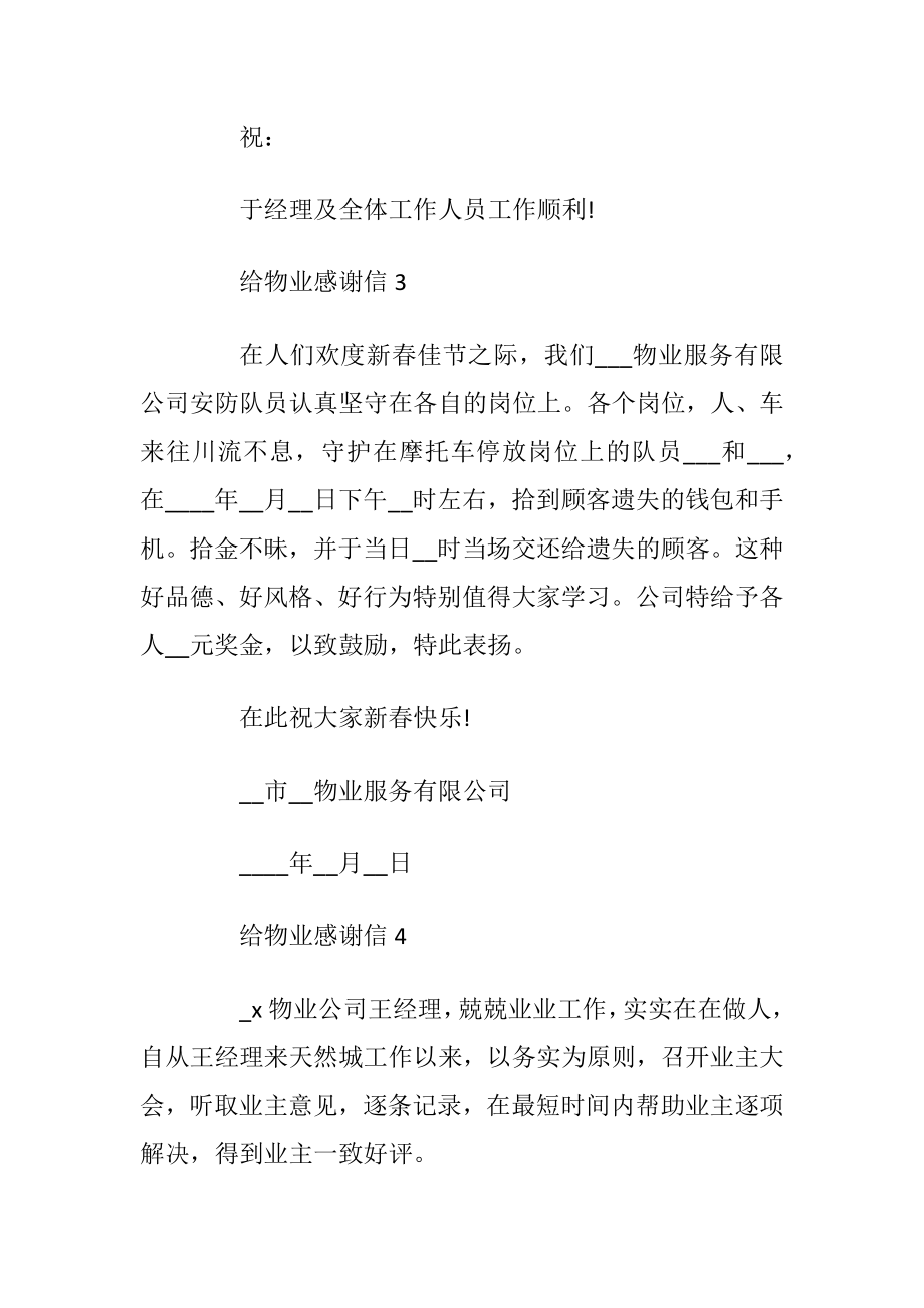 给物业师傅工人的感谢信_1.docx_第2页