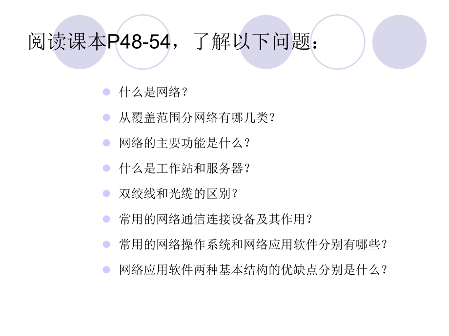 网络功能和构造.ppt_第2页