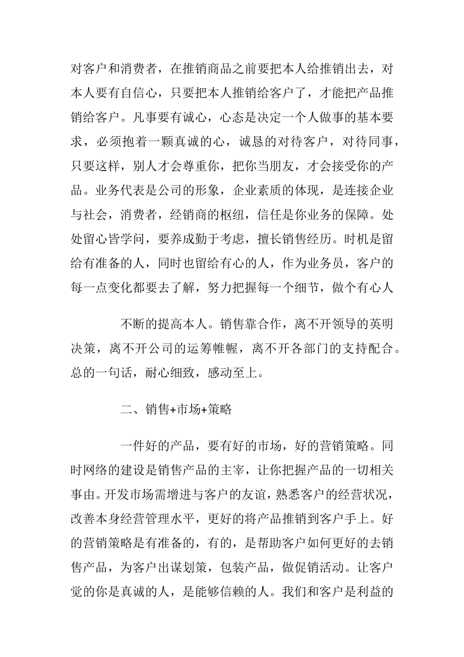 销售培训心得体会优选5篇.docx_第2页