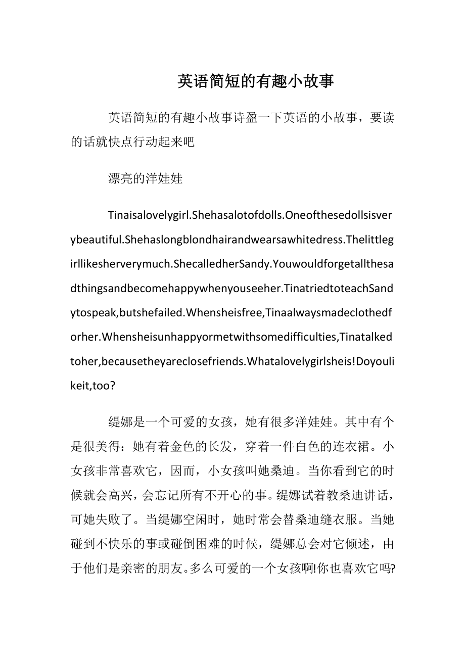 英语简短的有趣小故事.docx_第1页