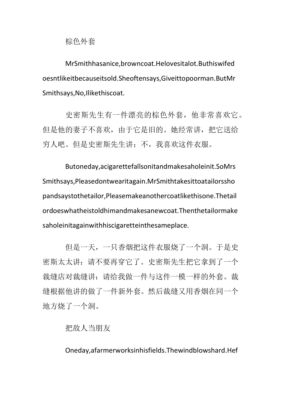 英语简短的有趣小故事.docx_第2页