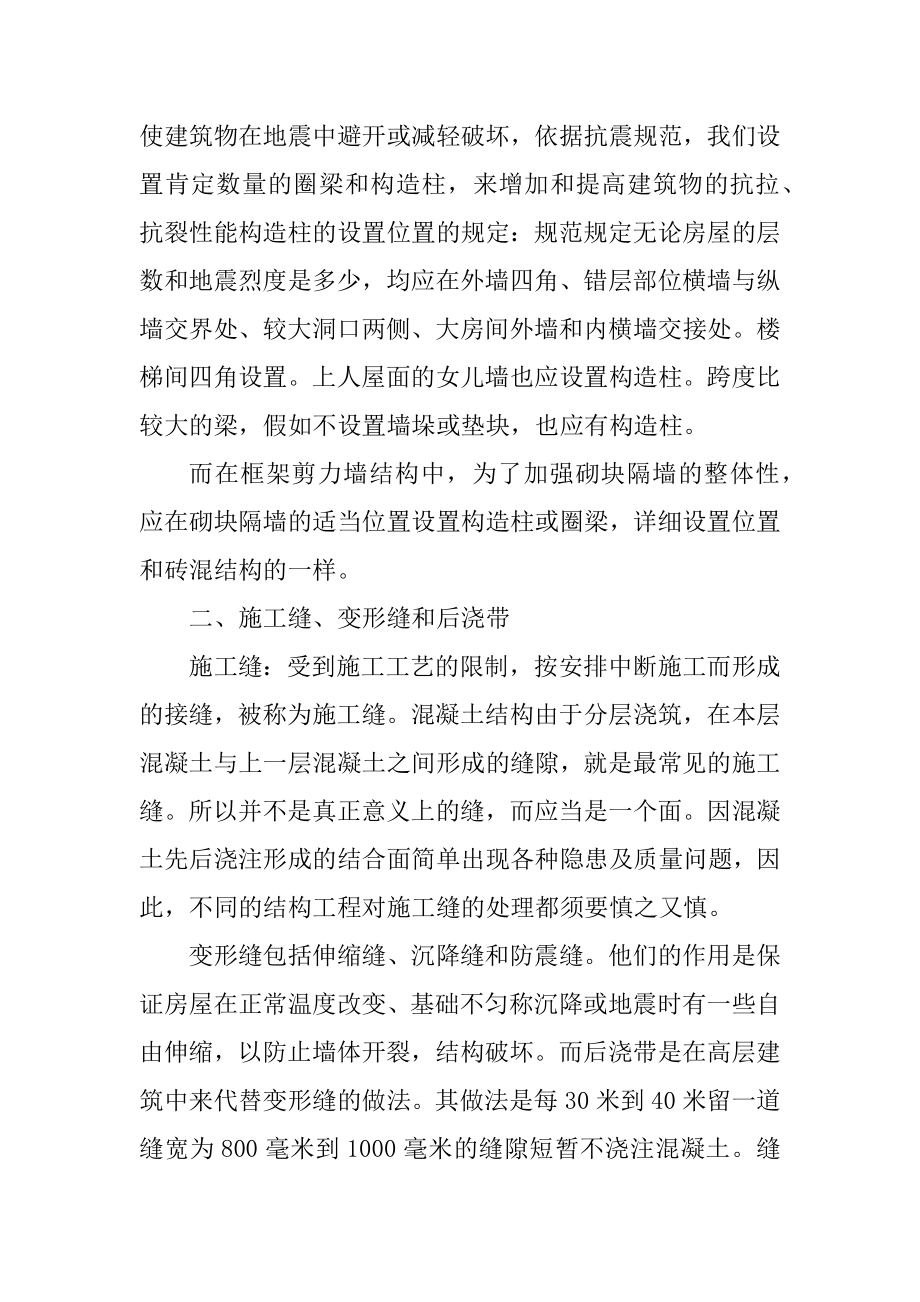 建筑工程技术实习总结报告范例.docx_第2页