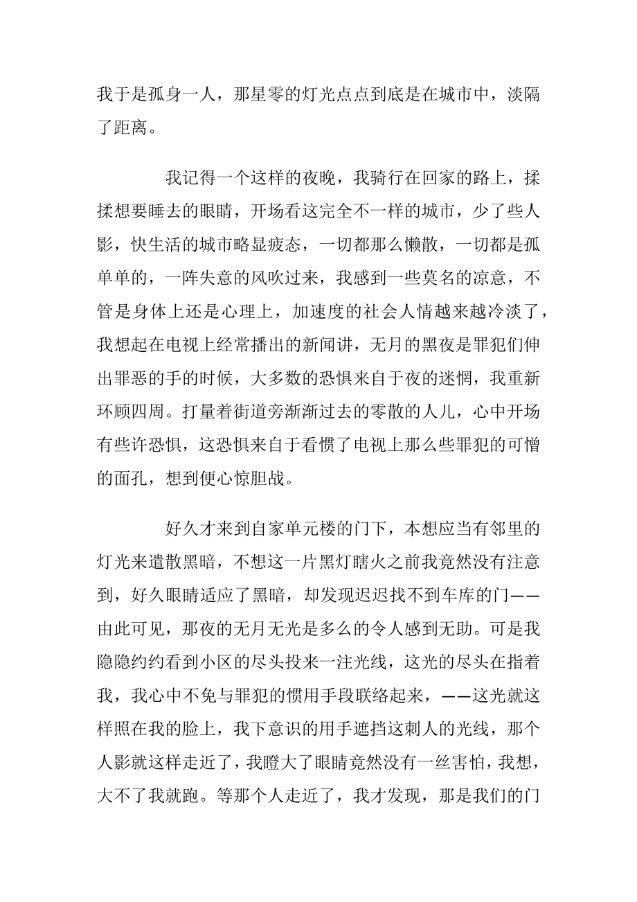 令人难忘的细节作文800字议论文.docx_第2页