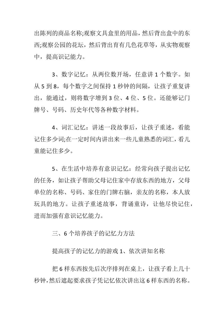 怎样培养学前儿童记忆力.docx_第2页