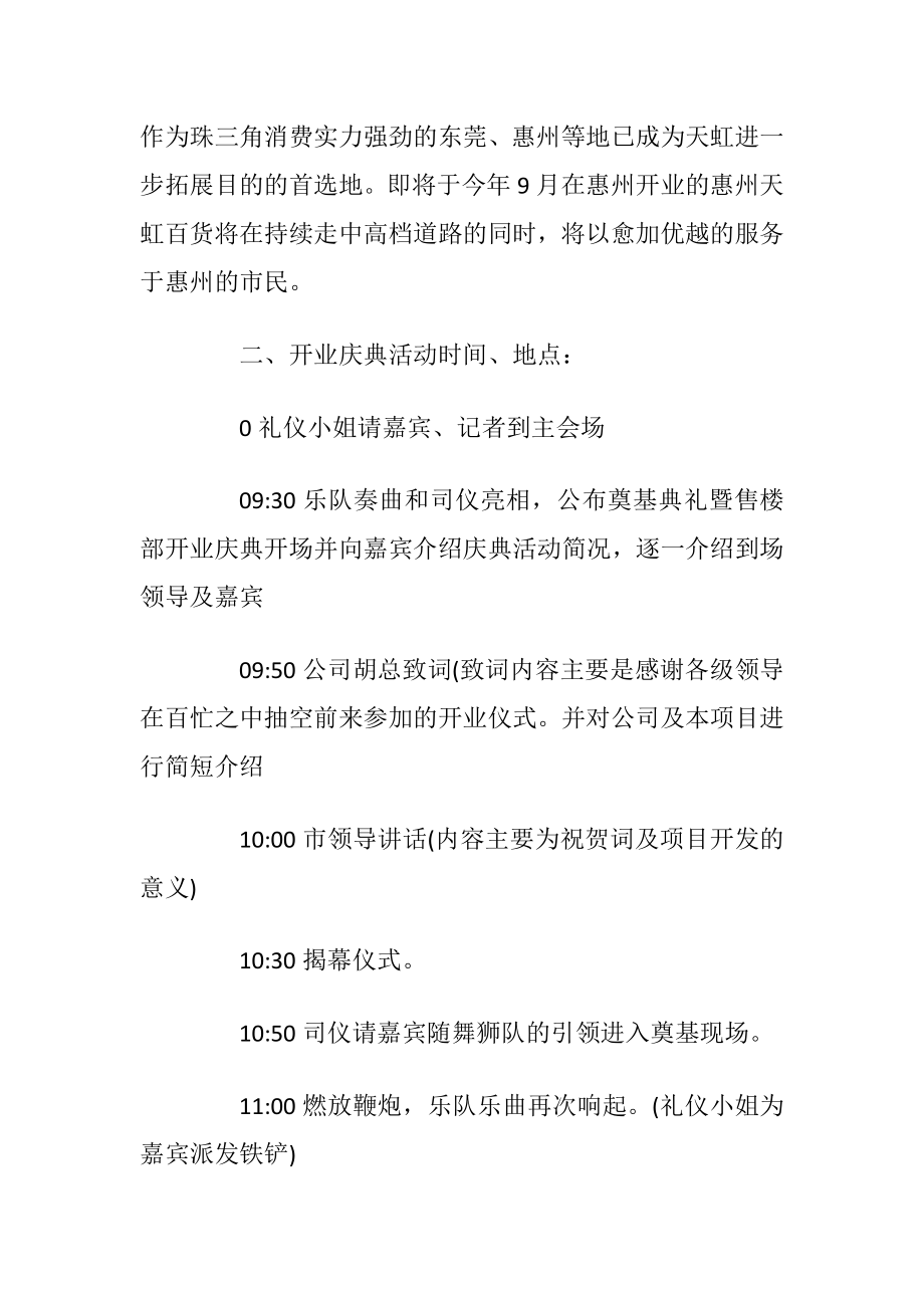 2020开业活动庆典活动方案5篇.docx_第2页