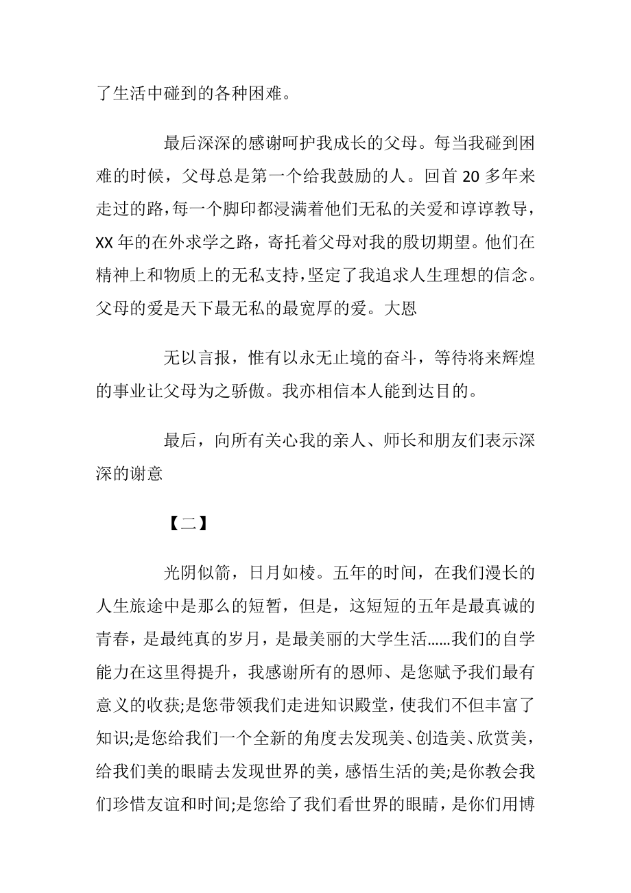 本科毕业论文致谢5篇.docx_第2页