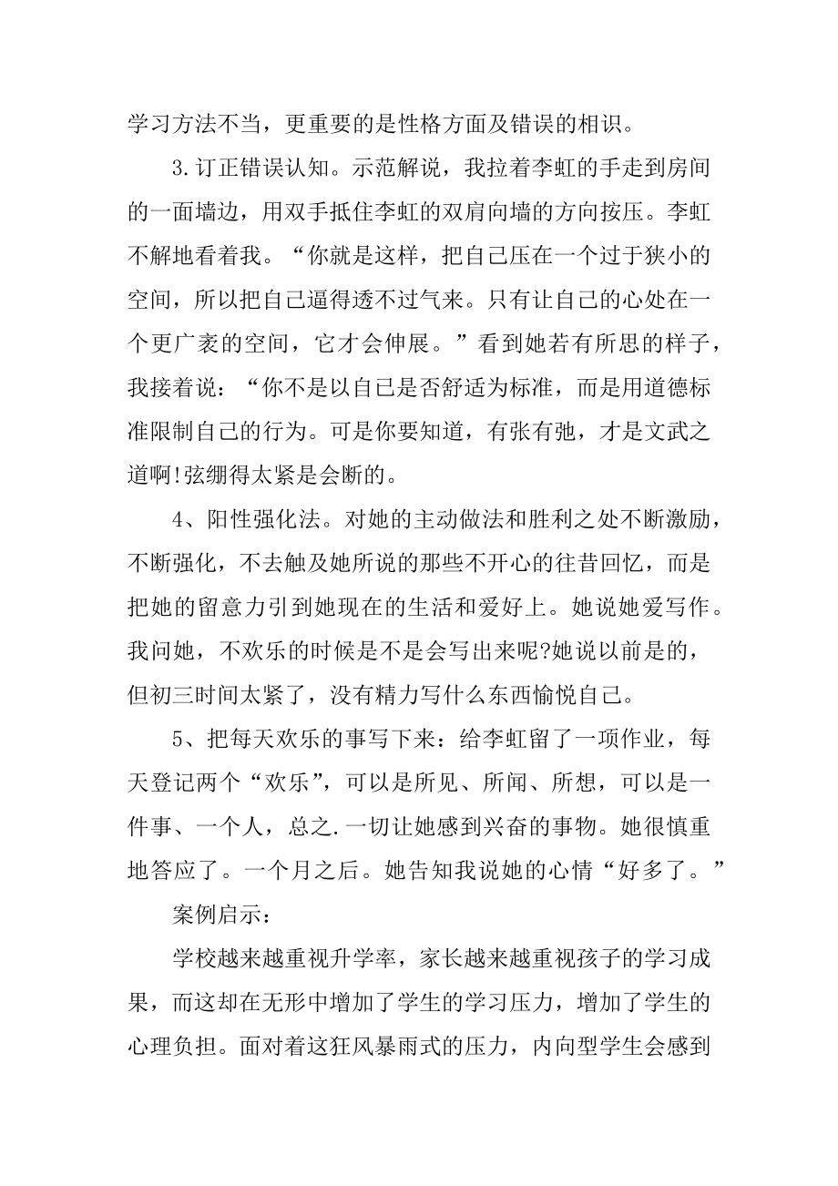 心理健康教育个人心得例文10篇精选.docx_第2页