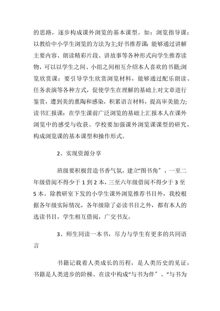 读书活动方案小学书香节策划方案大全.docx_第2页