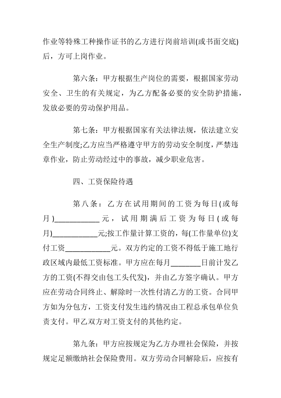 学校临时用工劳务合同范本3篇_1.docx_第2页