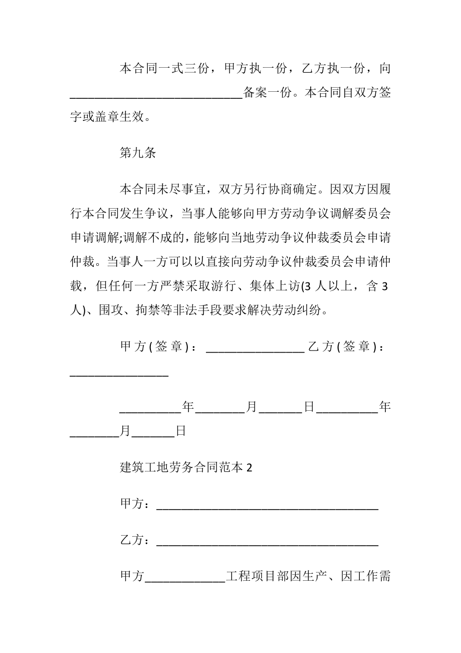 经典建筑工地劳务合同范本_1.docx_第2页