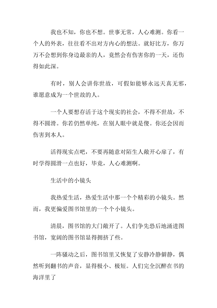 心情生活随笔散文.docx_第2页