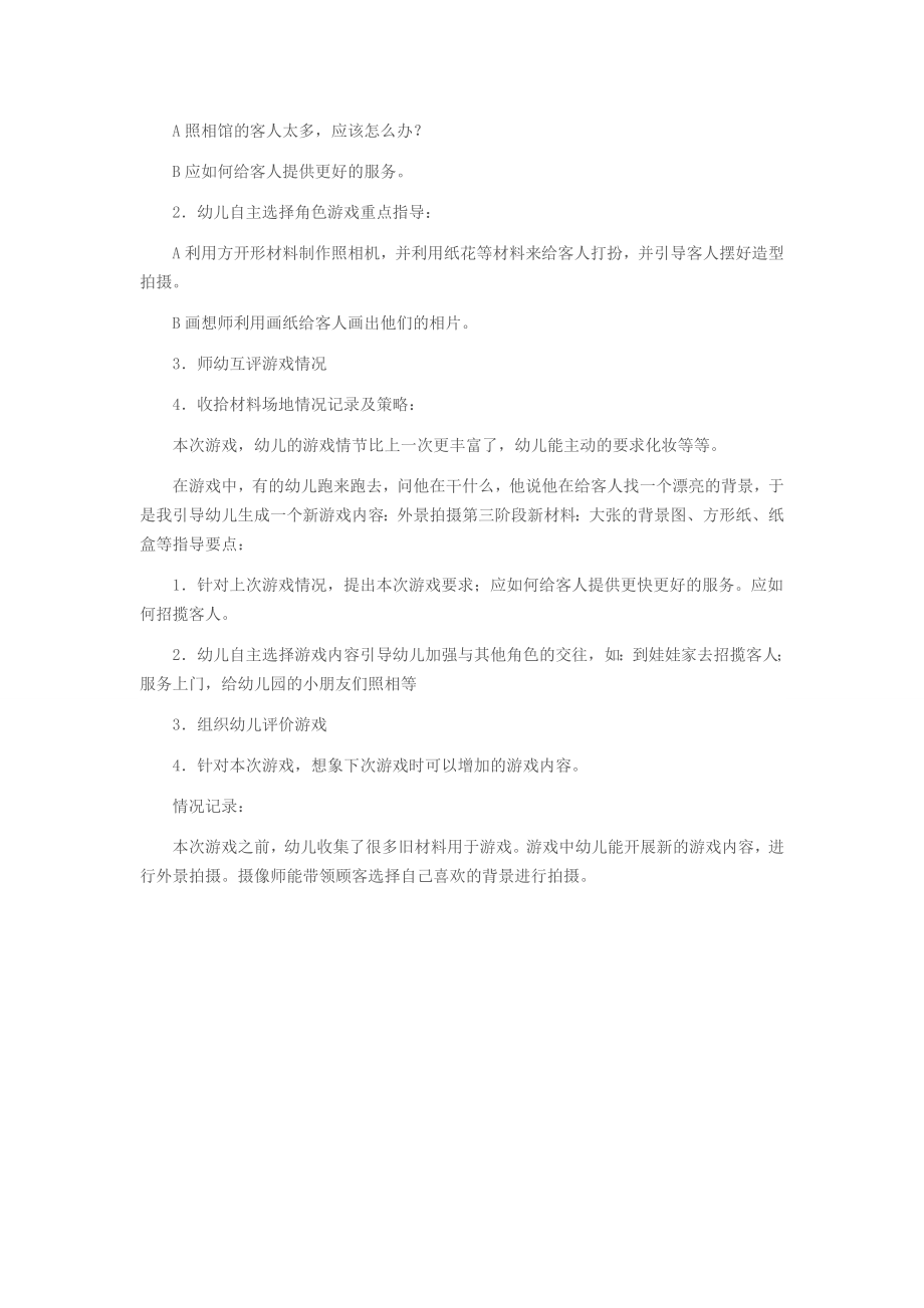 中班照相馆游戏方案+李智娟+临猗县第一幼儿园.doc_第2页