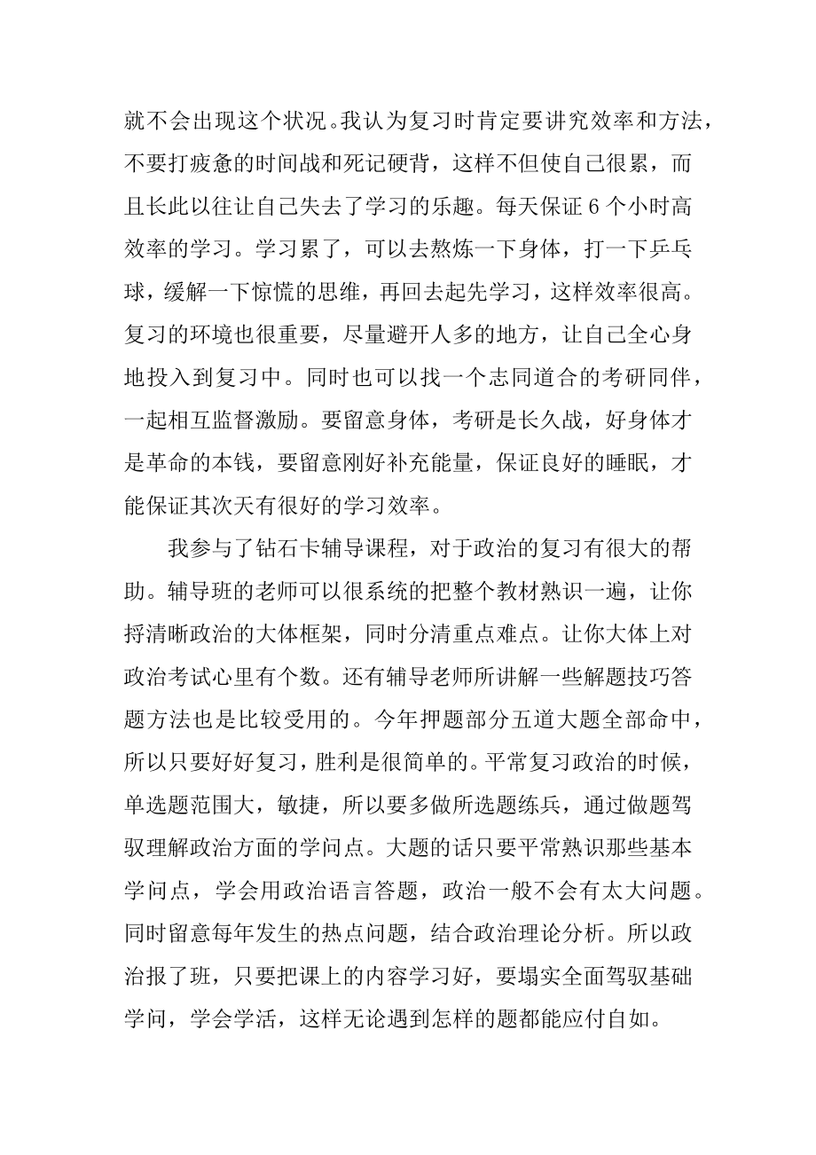 大学生考研心得感想例文.docx_第2页