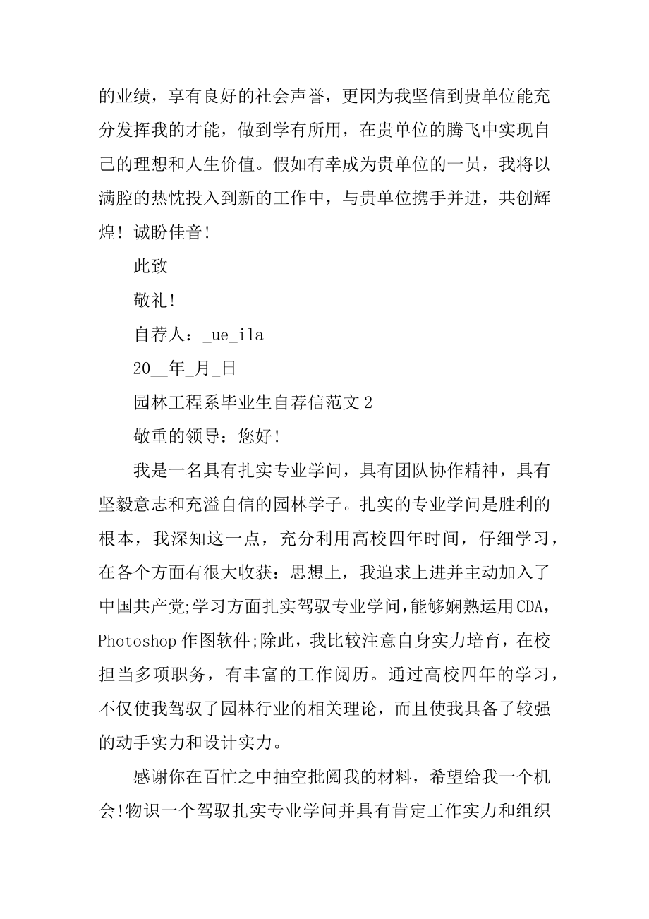 园林工程系毕业生自荐信范文优质.docx_第2页