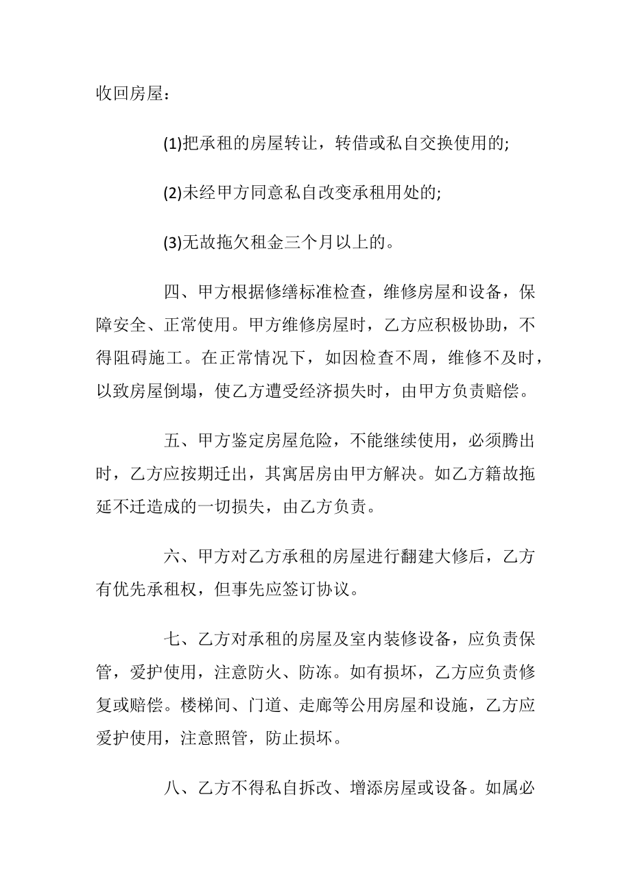 经典房屋租赁合同范本3篇完好版2020.docx_第2页