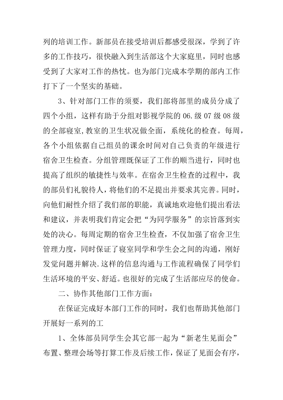 学生会月度部门总结报告5篇精编.docx_第2页