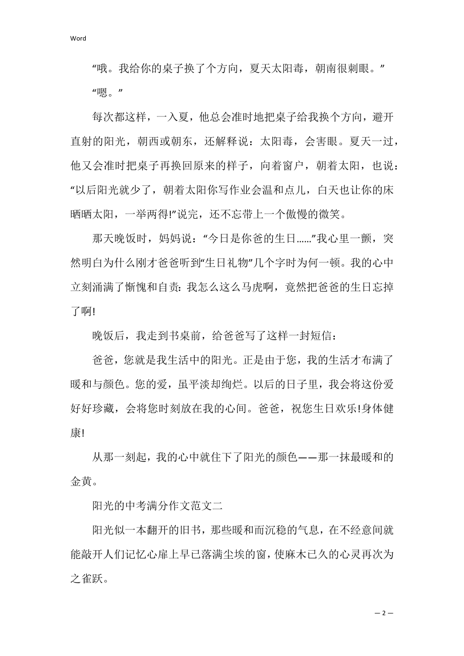 阳光中考满分作文优秀范文五篇800字 《阳光》中考作文.docx_第2页