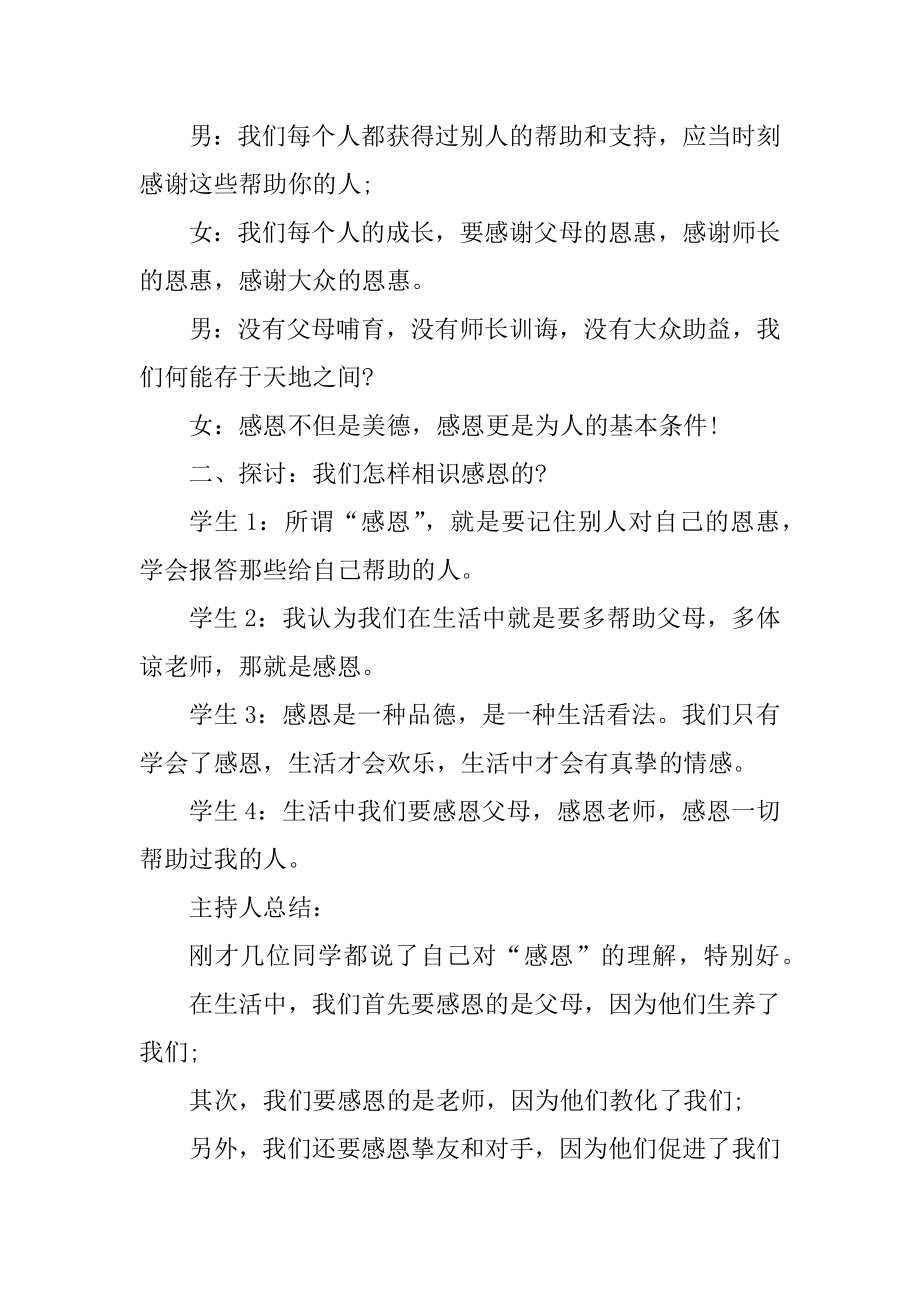 感恩教育班会教案模板范文.docx_第2页