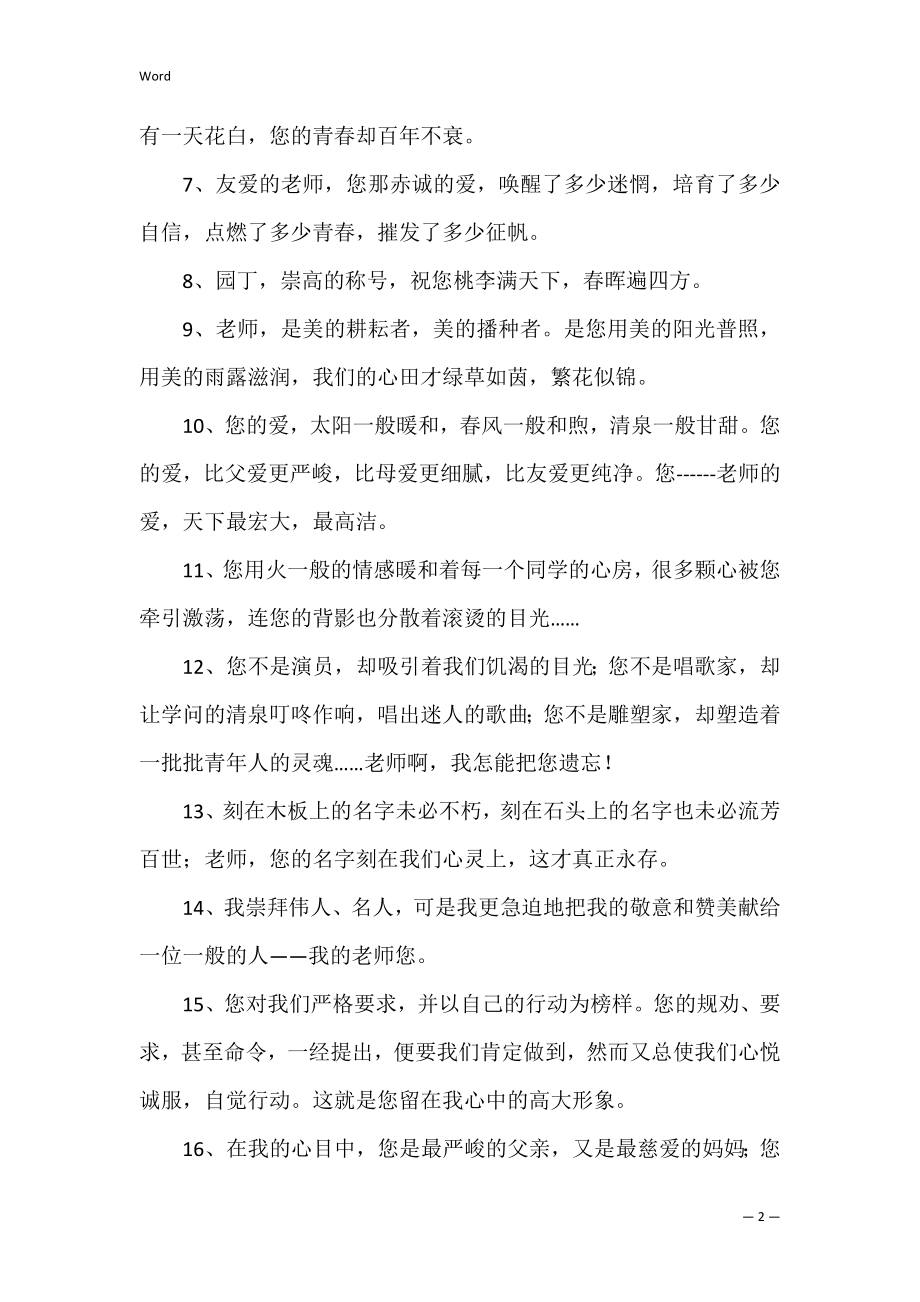 给老师的毕业赠言（精彩2篇）.docx_第2页