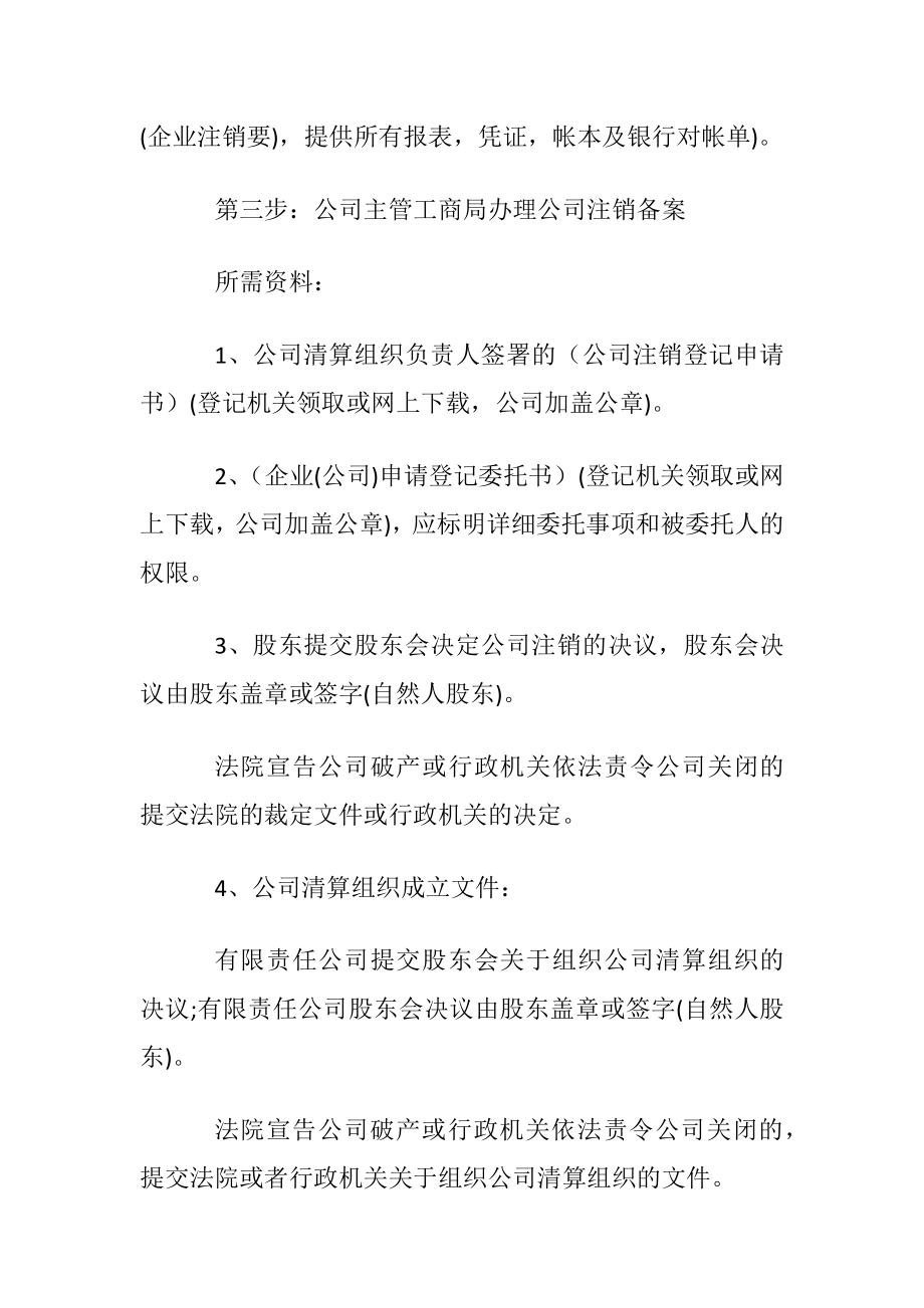 苏州注销公司的流程怎么走.docx_第2页