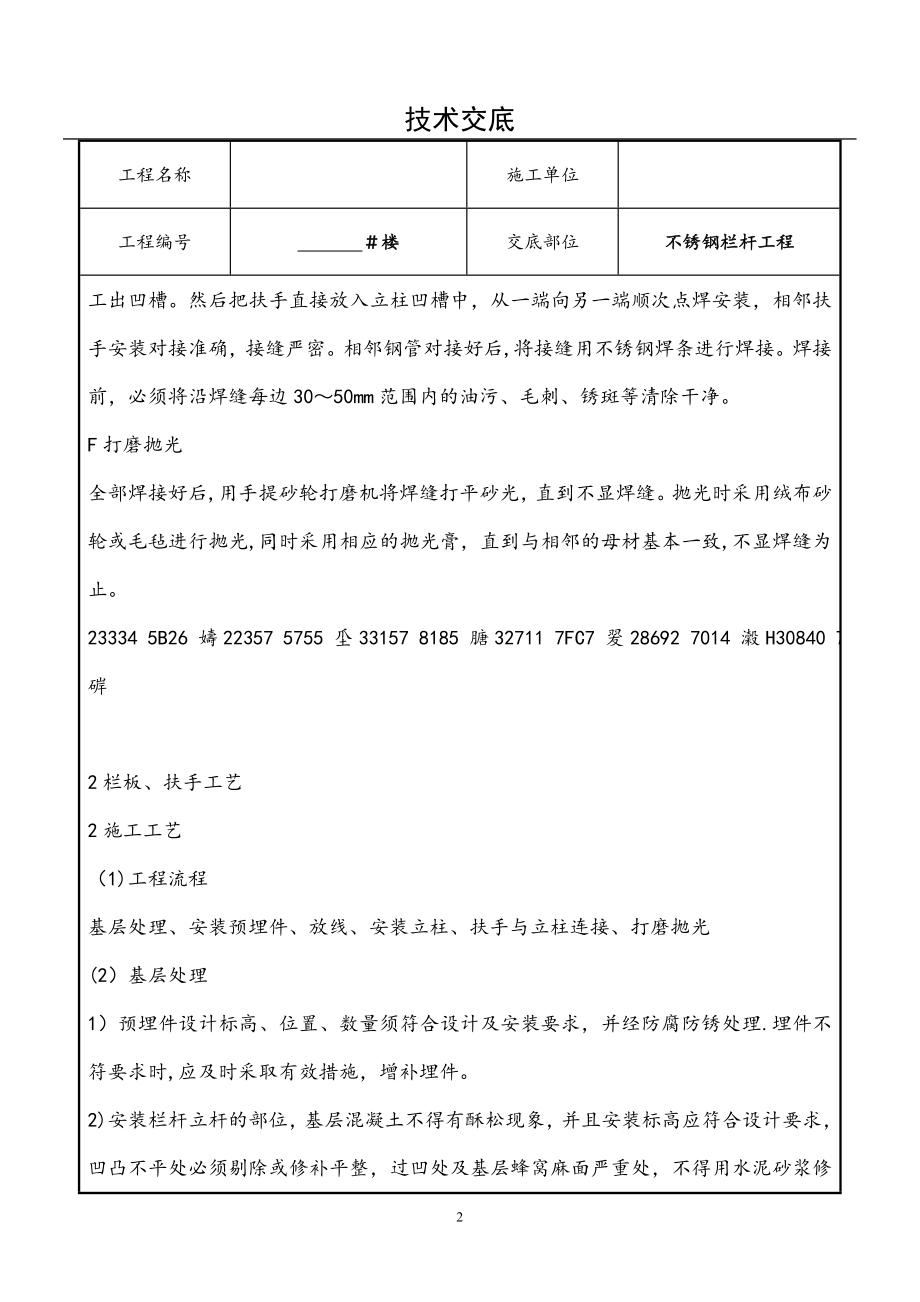 不锈钢栏杆施工技术交底.doc_第2页