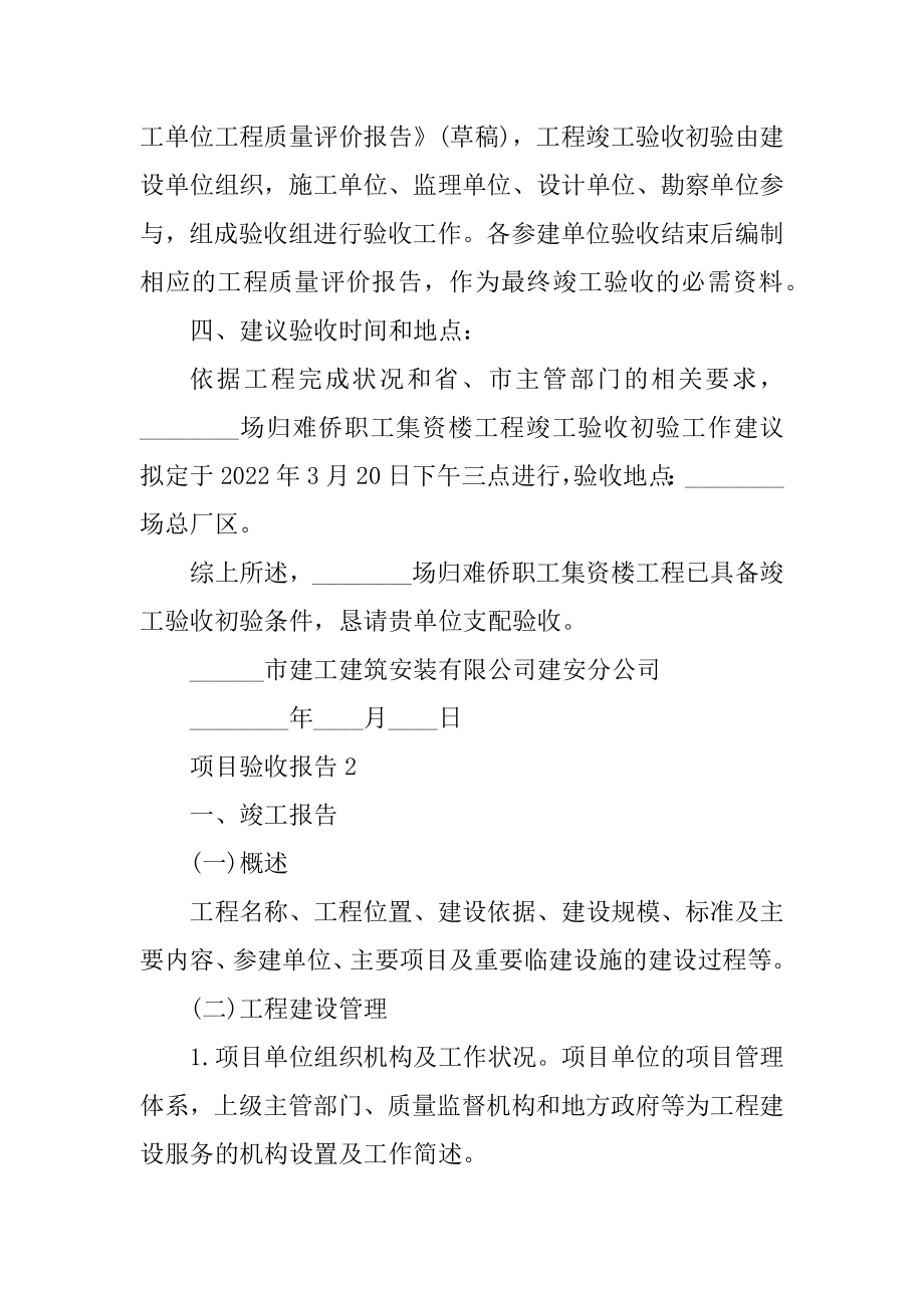 工程项目竣工验收报告优质.docx_第2页