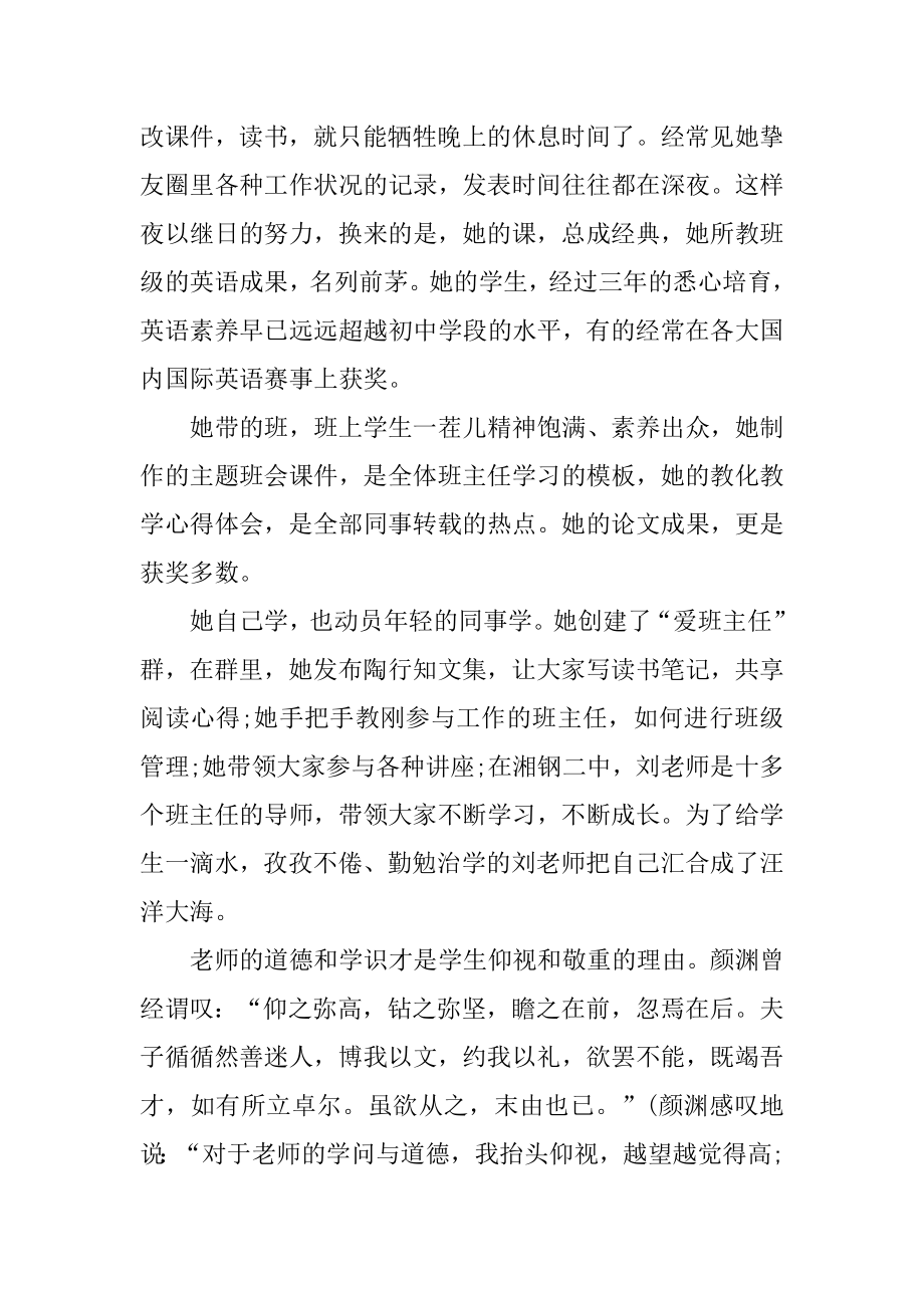 平凡教师演讲稿一等奖精品.docx_第2页