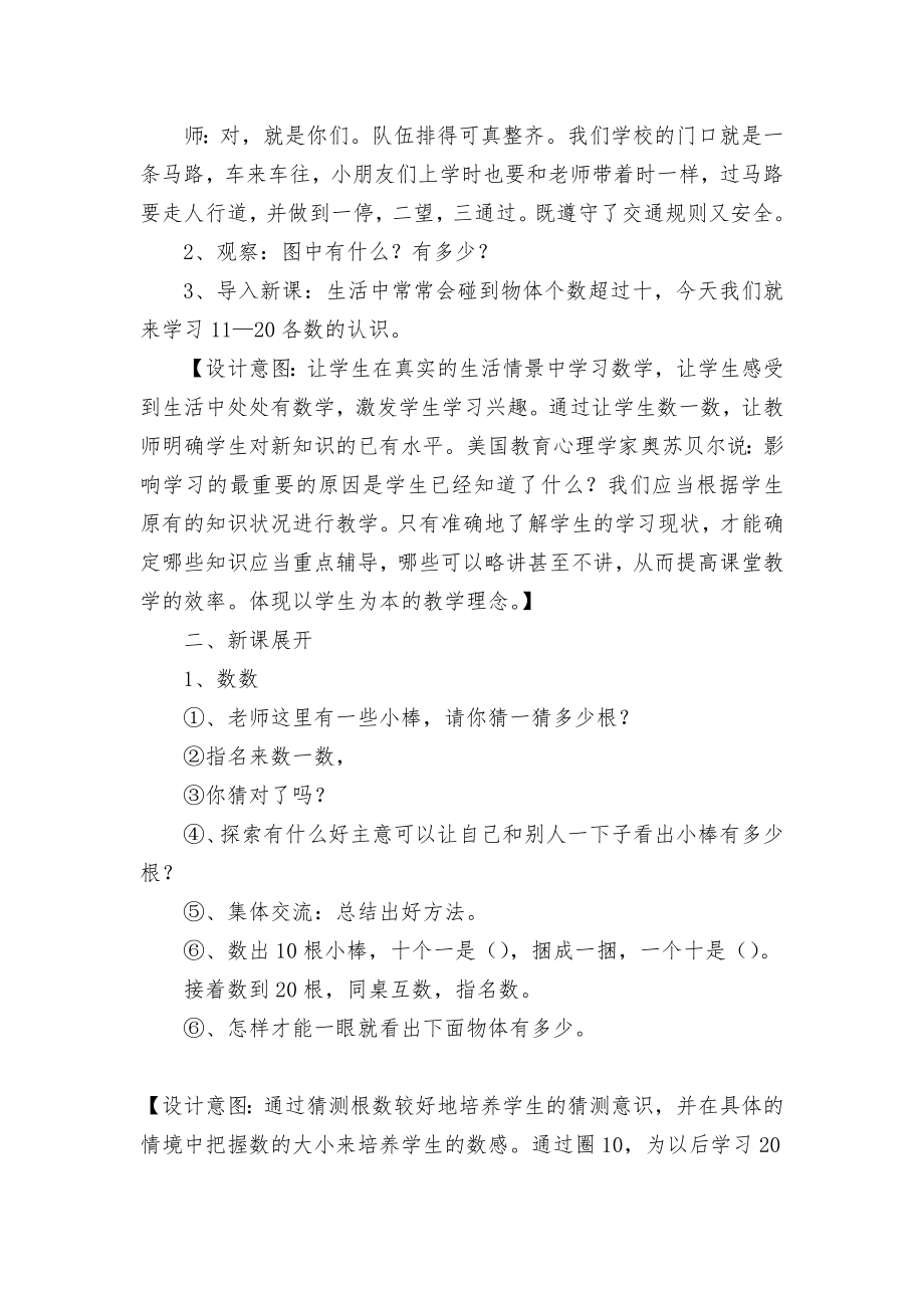 11—20各数的认识》的优质公开课获奖教案教学设计和教学反思(人教新课标一年级教案设计).docx_第2页