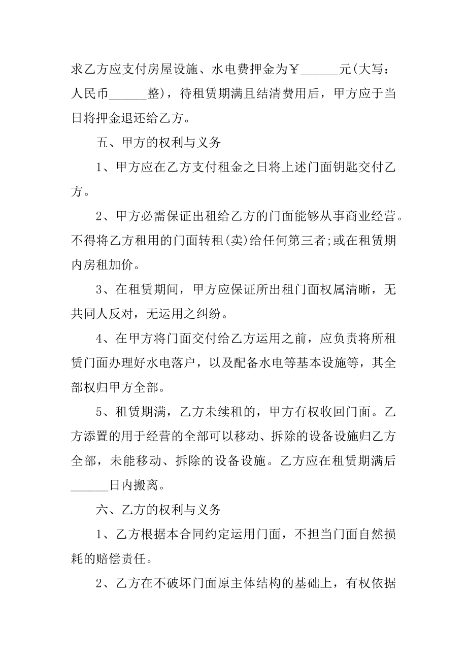 普通商铺租赁合同最新3篇范本.docx_第2页