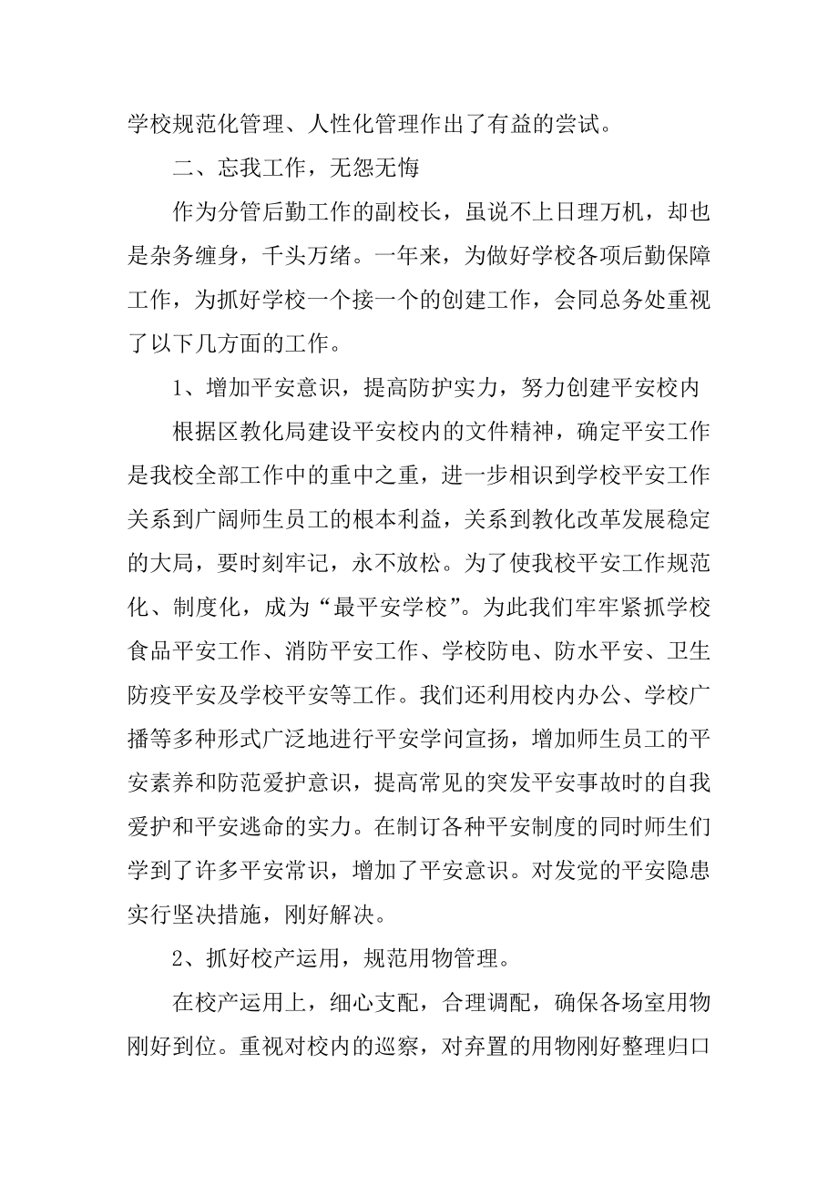 副校长任期述职报告范文汇编.docx_第2页