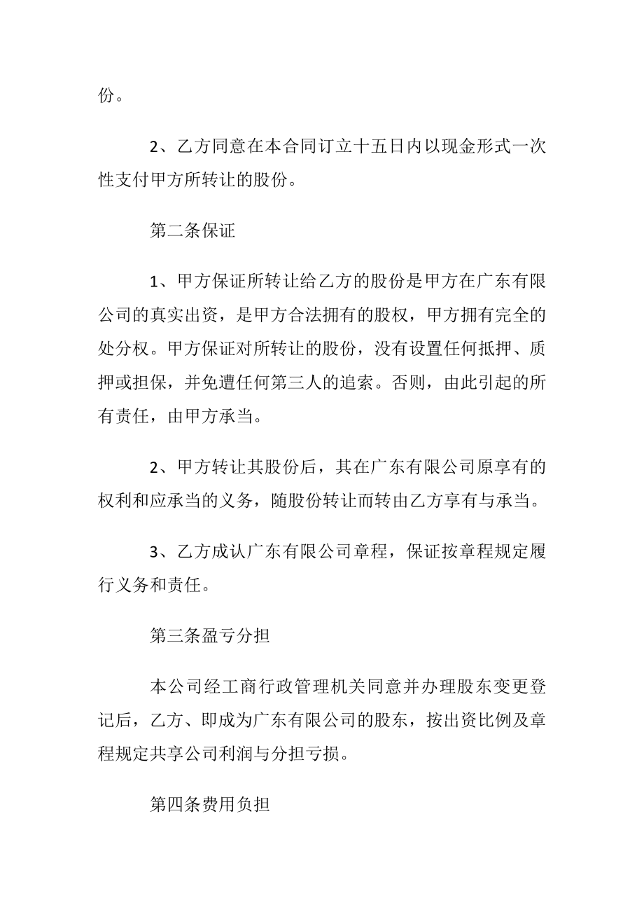 最新公司股份转让合同.docx_第2页