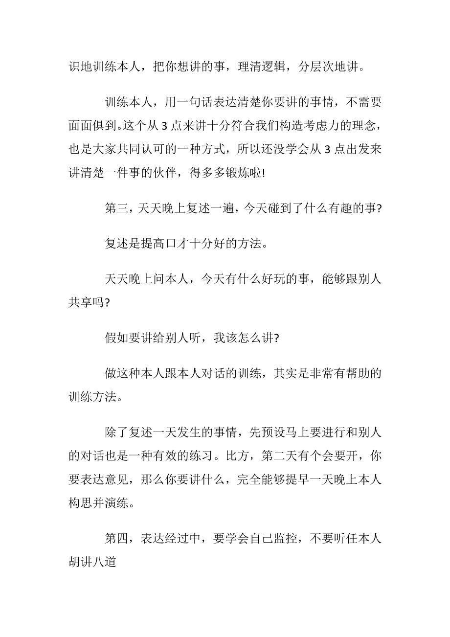 提高口才表达能力的四种小方法.docx_第2页