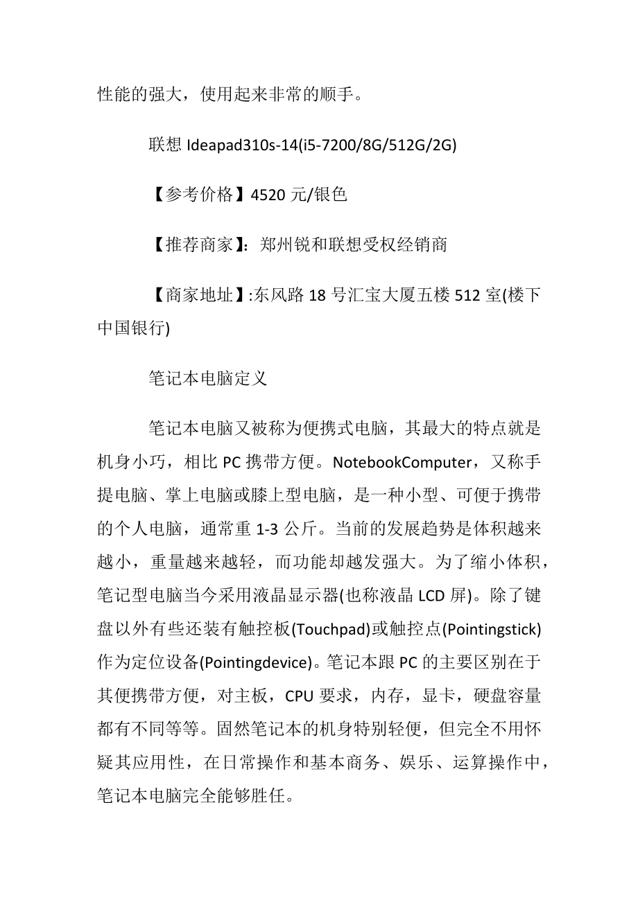 郑州二手笔记本报价.docx_第2页