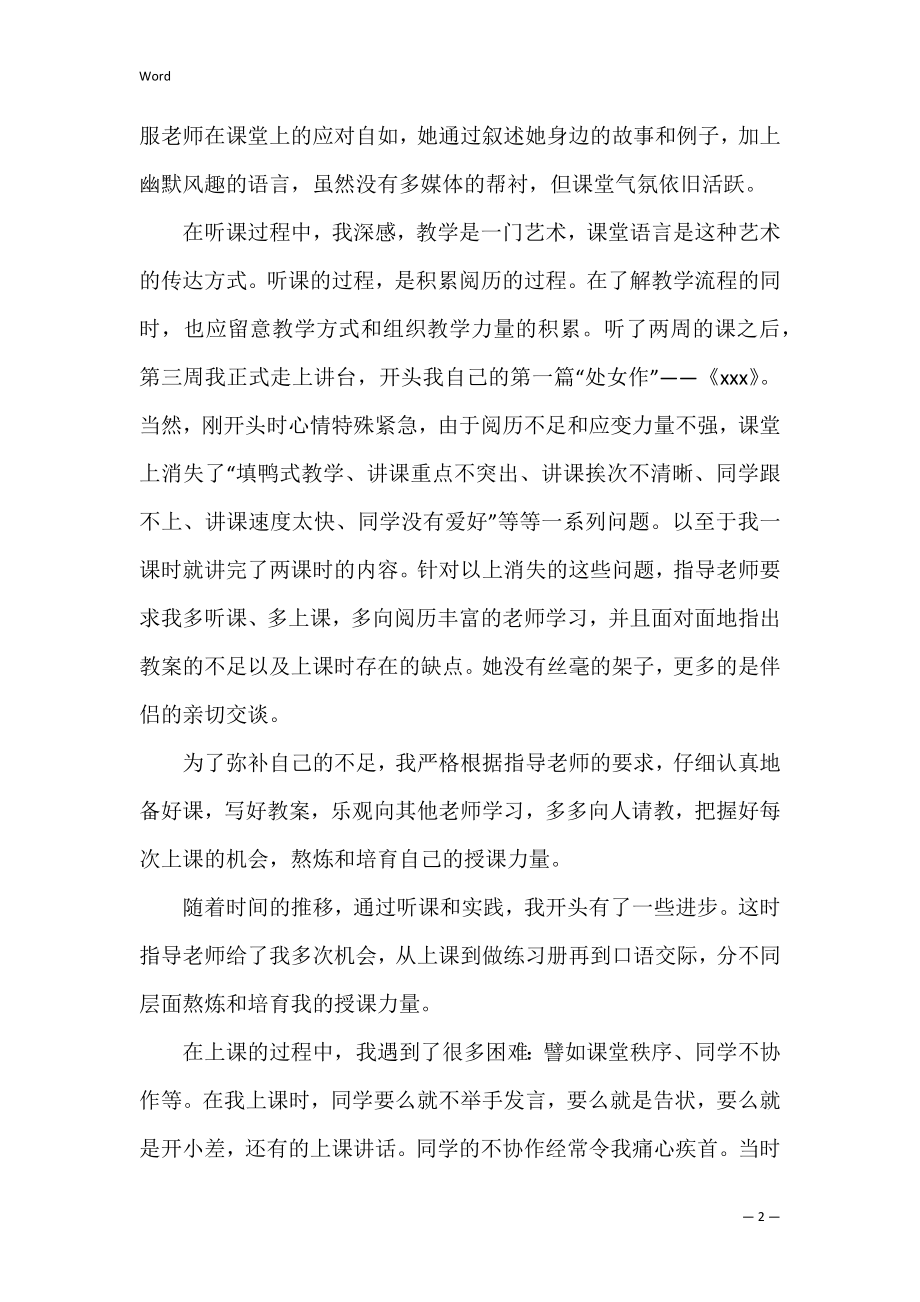 大学生顶岗实习心得体会2000字（大学生实训的心得）.docx_第2页