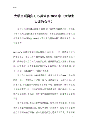 大学生顶岗实习心得体会2000字（大学生实训的心得）.docx