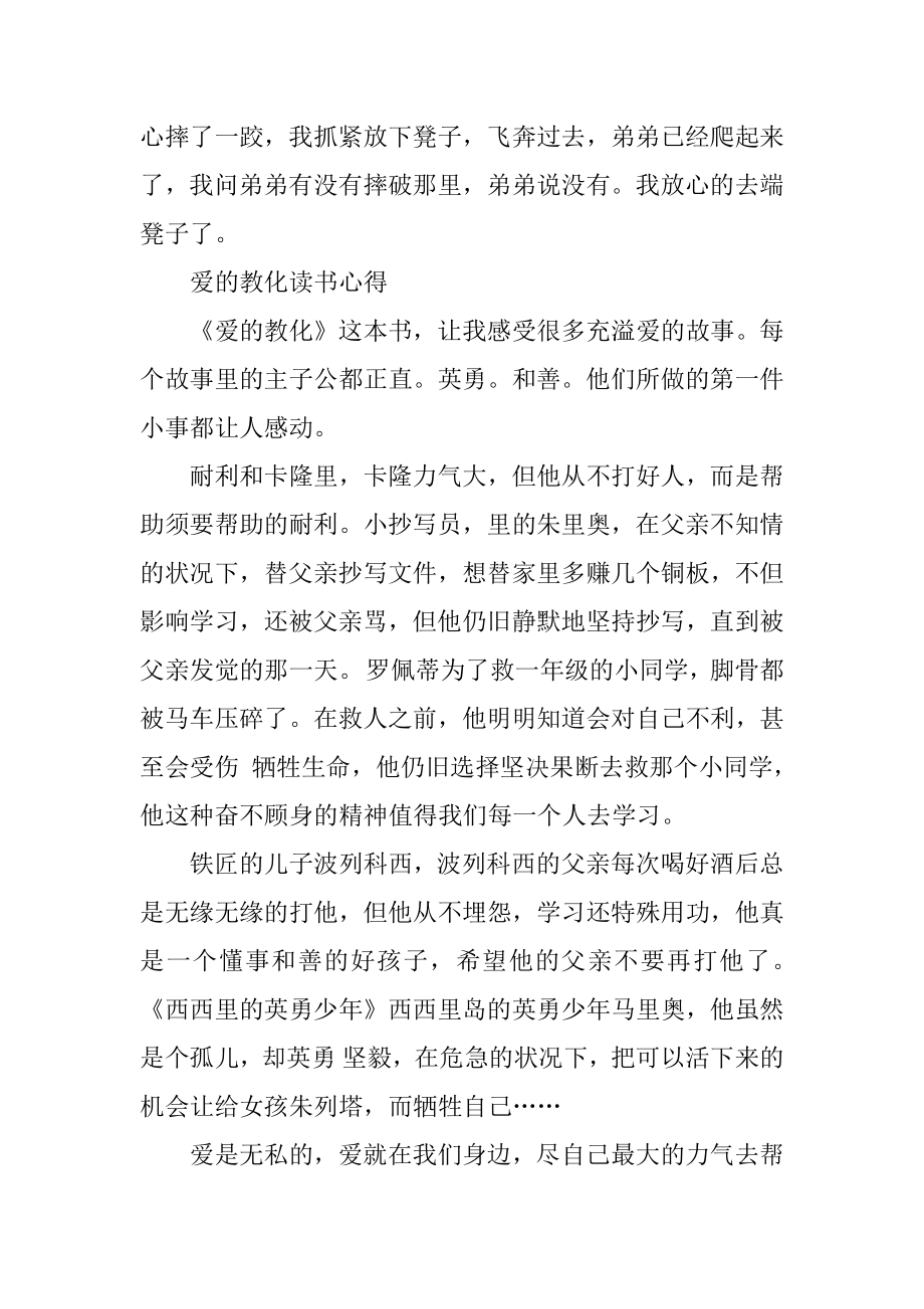 爱的教育读书心得10篇范本.docx_第2页