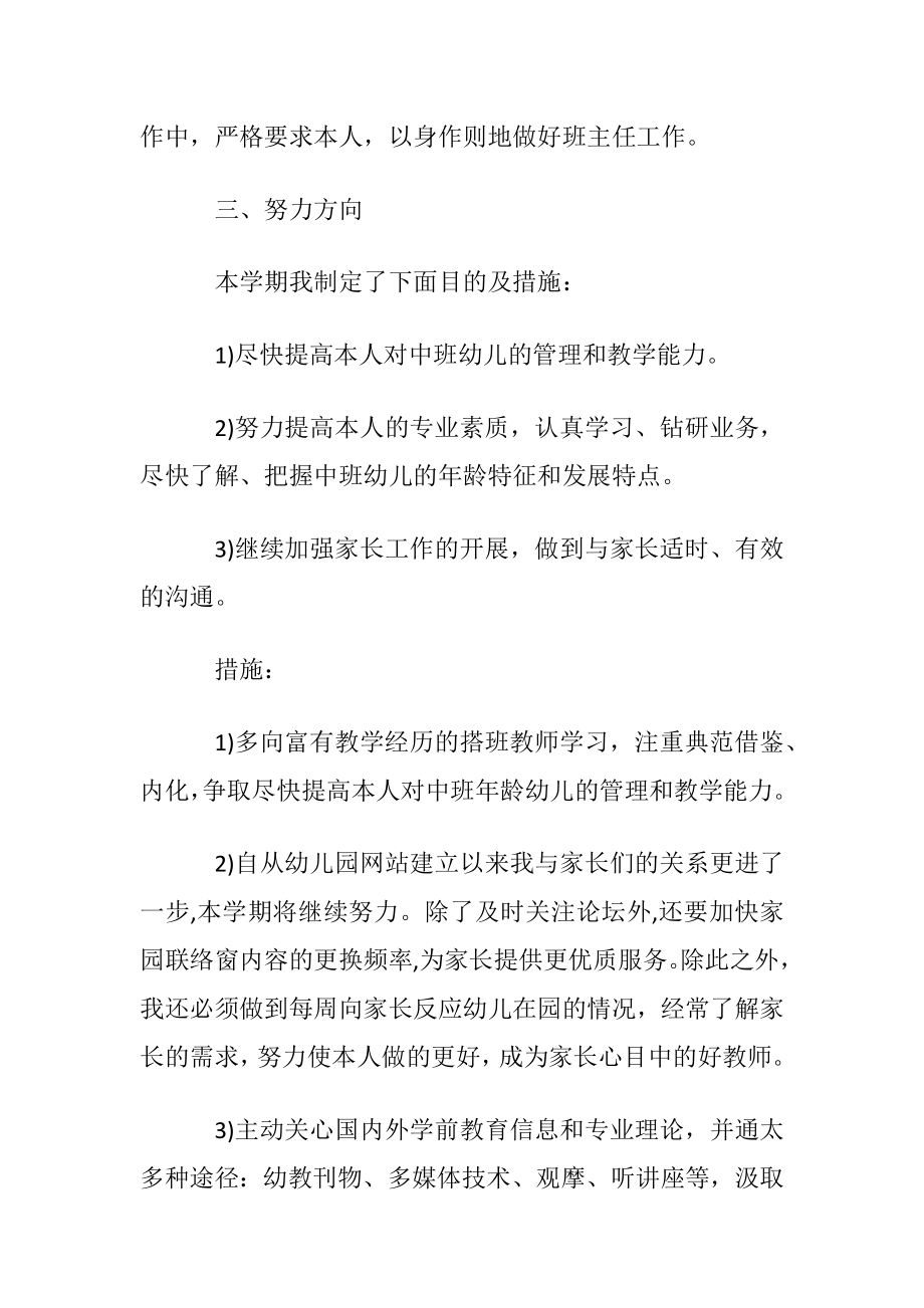 最新老师个人年度工作计划范文.docx_第2页