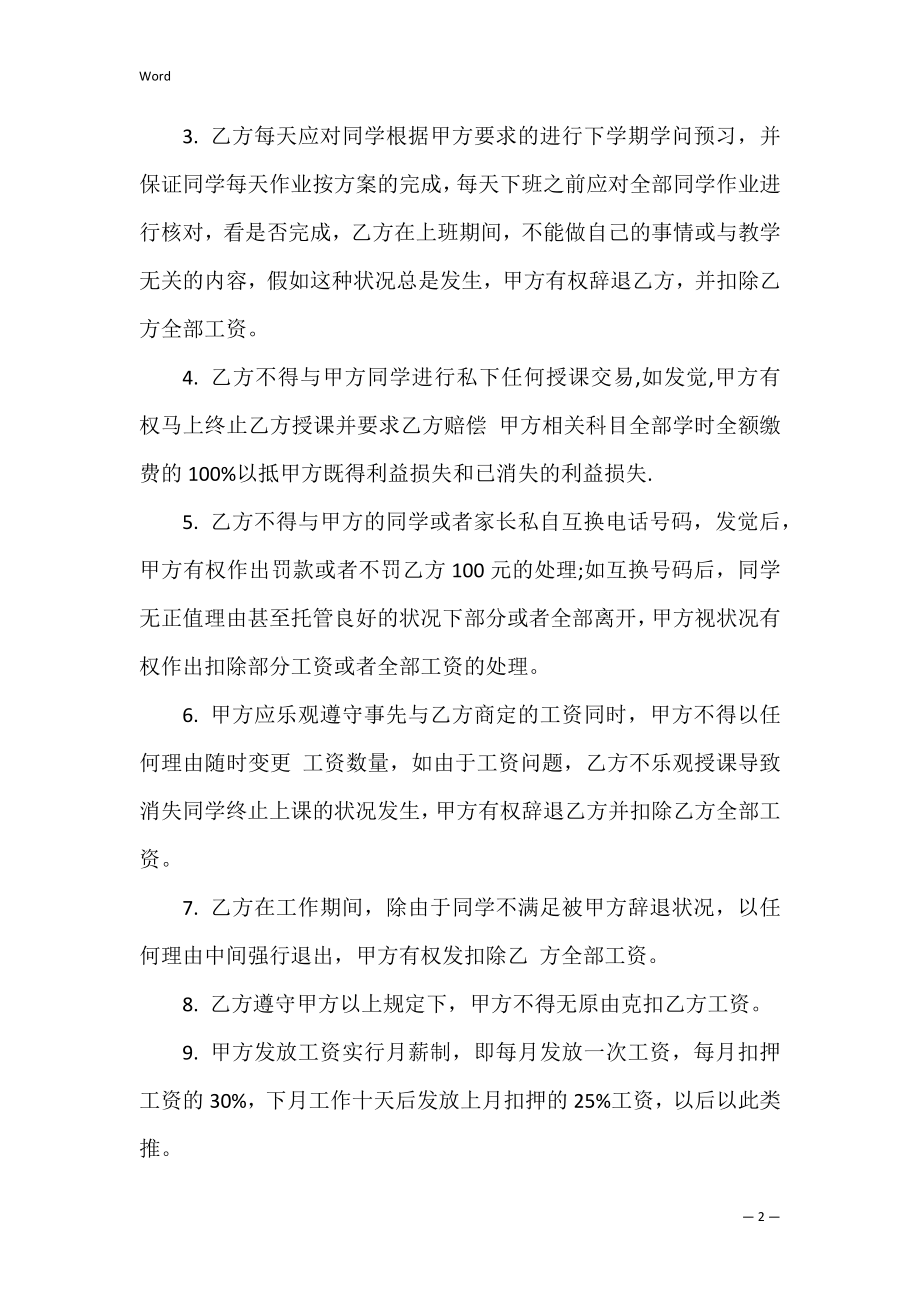 雇佣合同（雇佣合同和劳动合同的区别）.docx_第2页