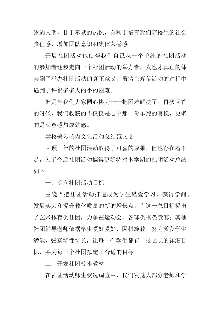 学校美好校园文化活动总结范文最新.docx_第2页