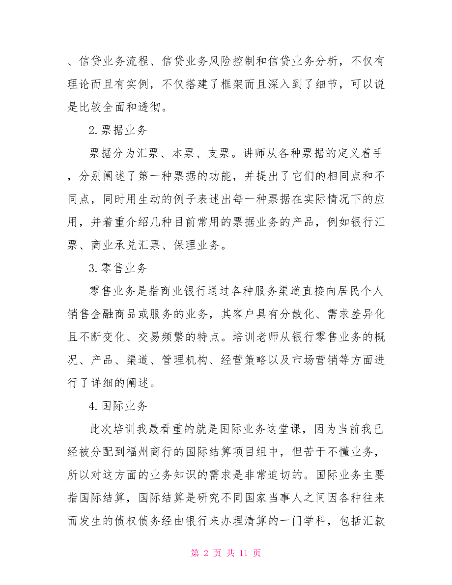 【银行职员培训心得体会范文3篇】财务培训心得体会范文.doc_第2页