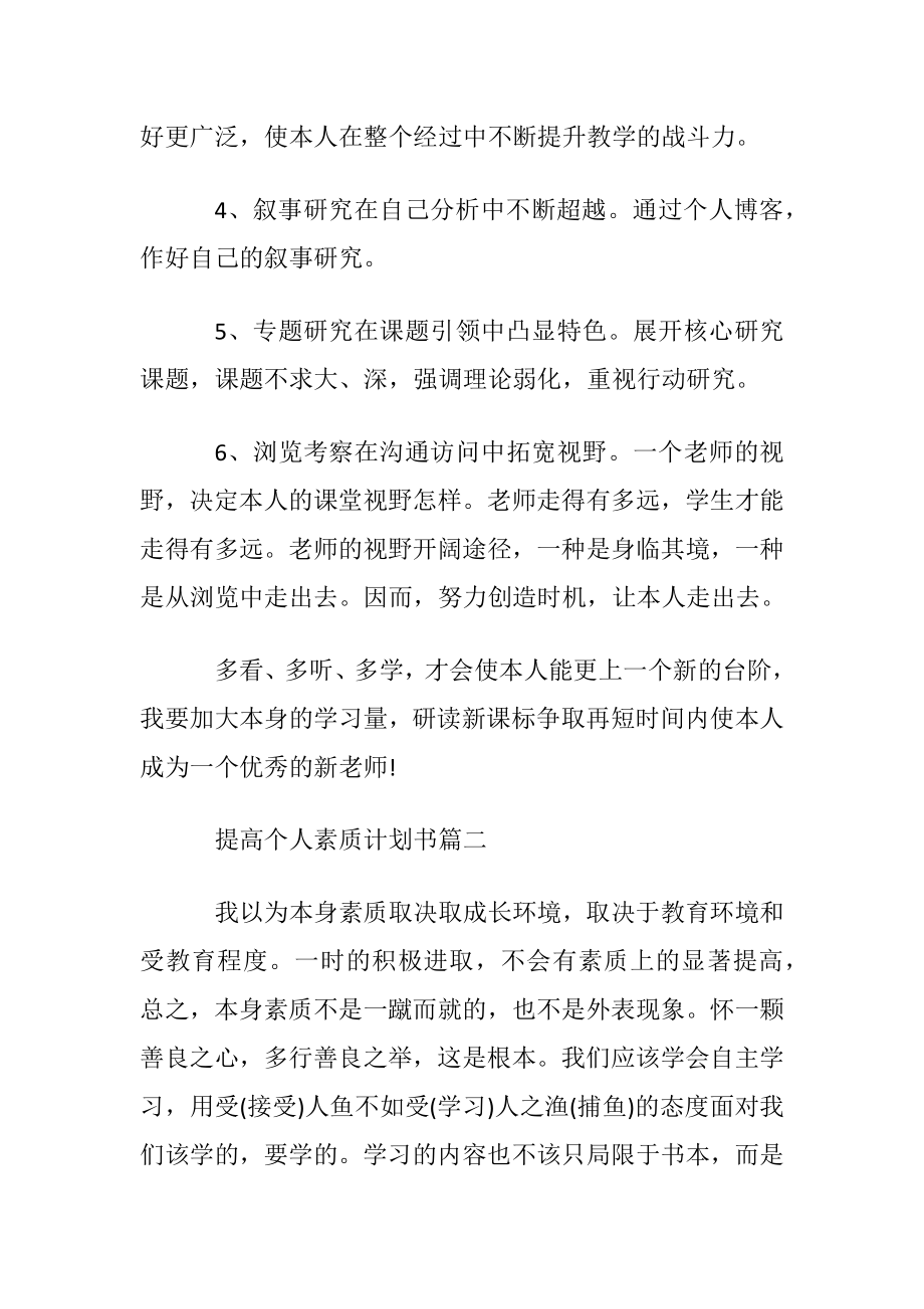 提高个人素养施行计划书范文.docx_第2页