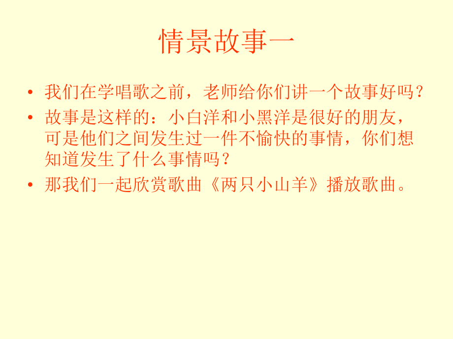 《两只小山羊》.ppt_第2页