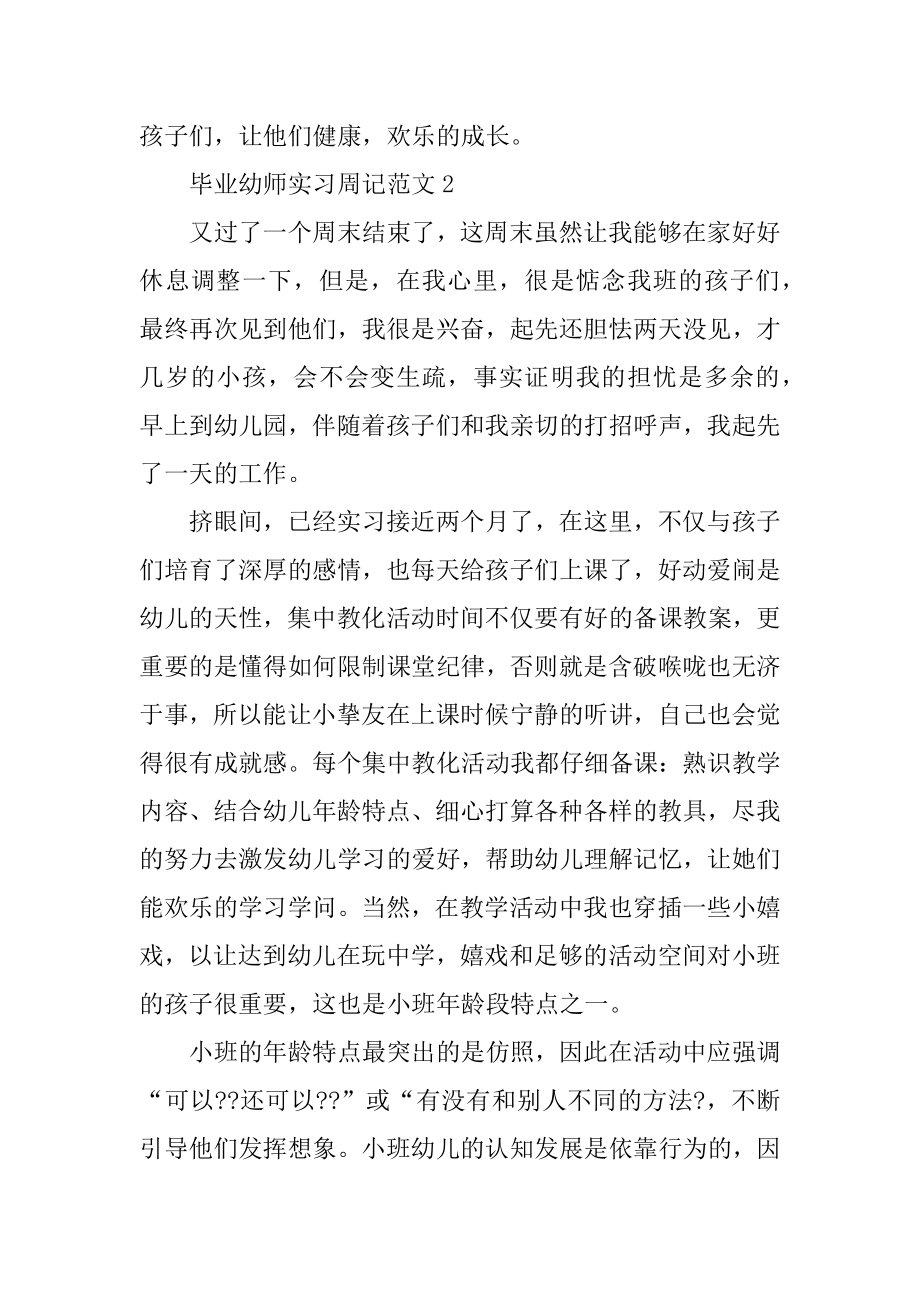 毕业幼师实习周记范本.docx_第2页