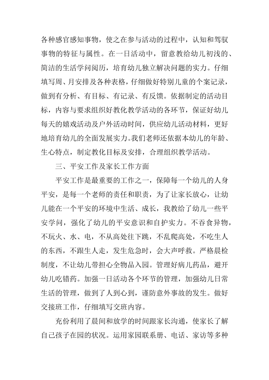 小班教师教学方面的工作总结范本.docx_第2页