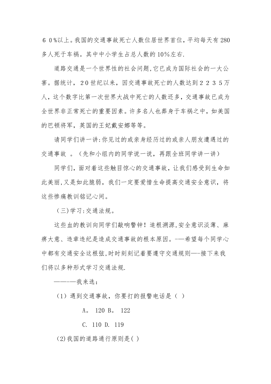 一年级交通安全班会教案.docx_第2页